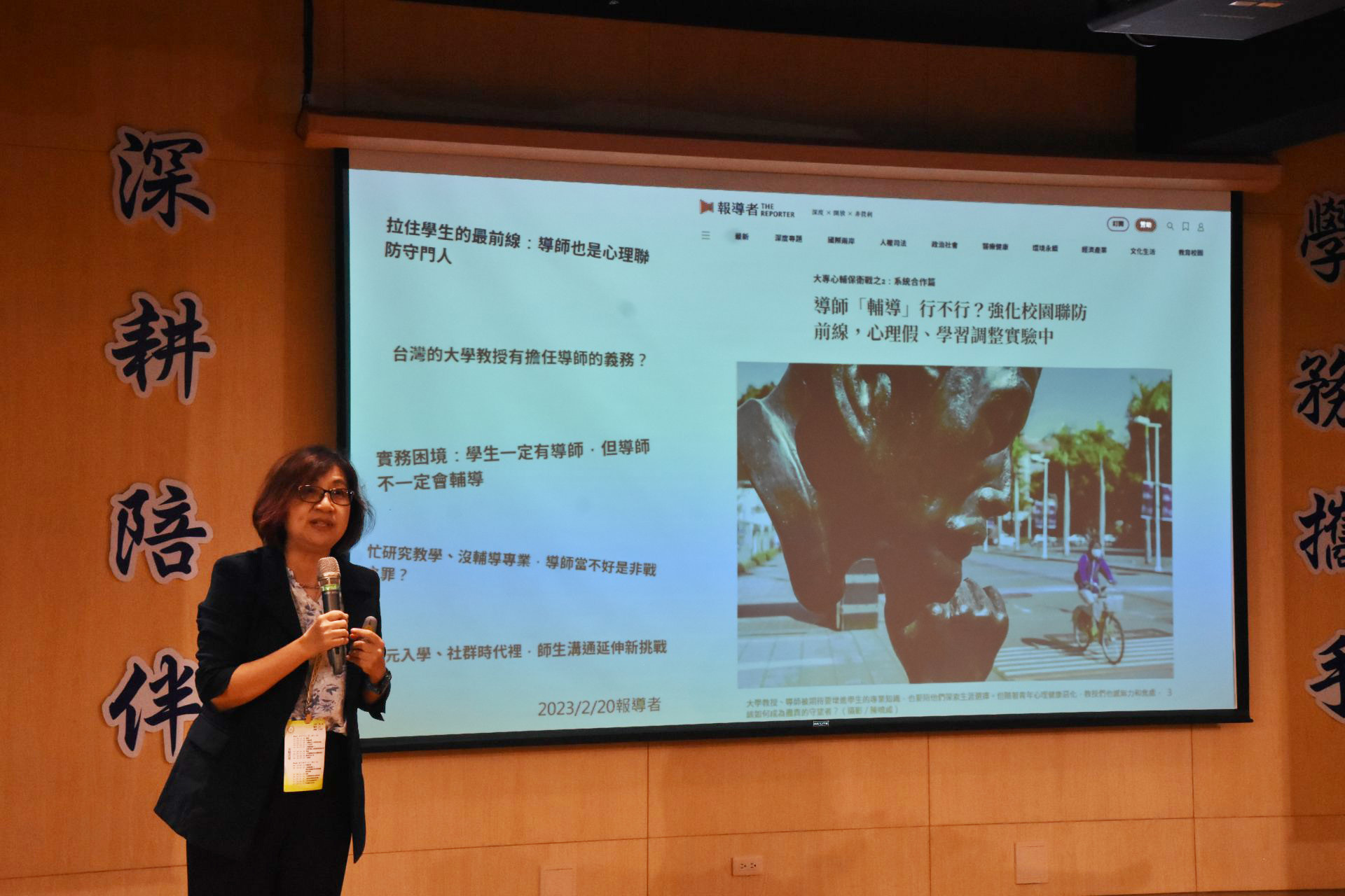 臺灣師範大學學務長林玫君，以「大專校園心理健康促進推動分享」為題，進行專題演講。