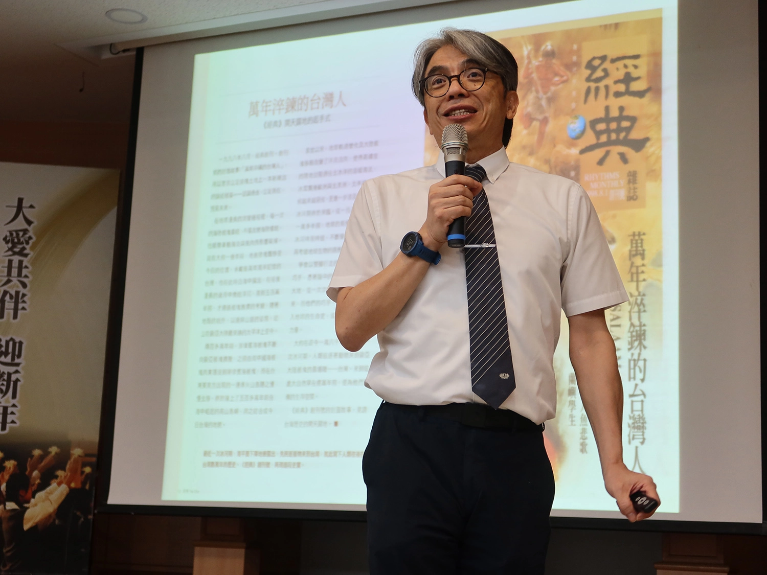 王志宏傳播長分享走過經典25。