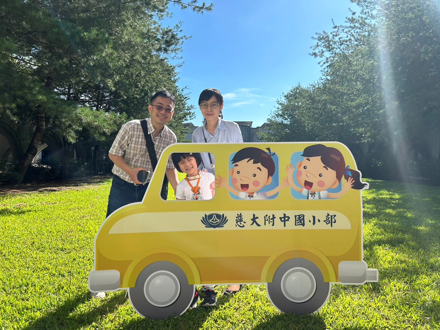 小一寶貝與家人一起在打卡區留下小學校園的第一張照片。