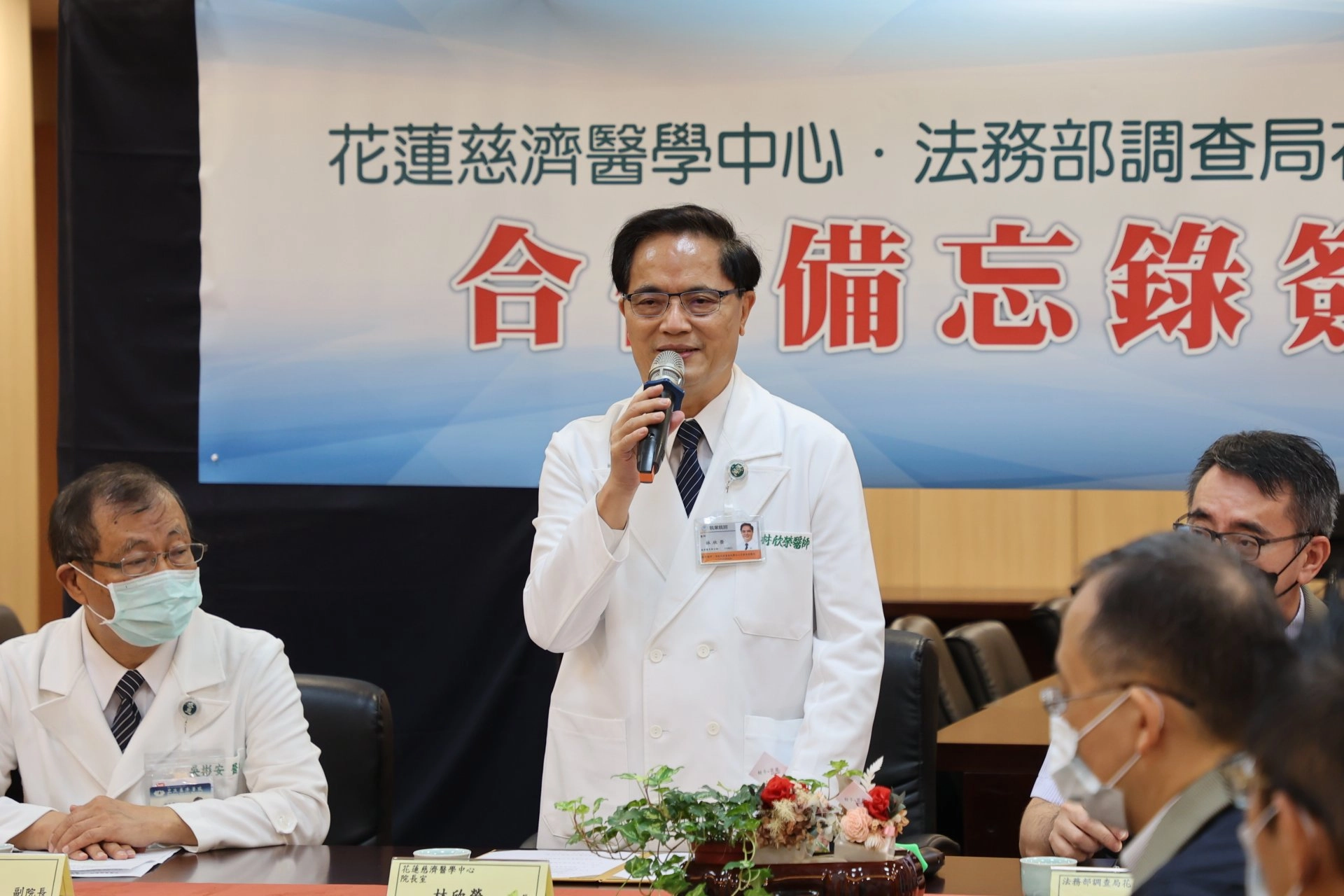 花蓮慈院林欣榮院長分享，安全是醫療最重要的重點之一，期望透過與法務部的合作，能保護病人及同仁的安全。