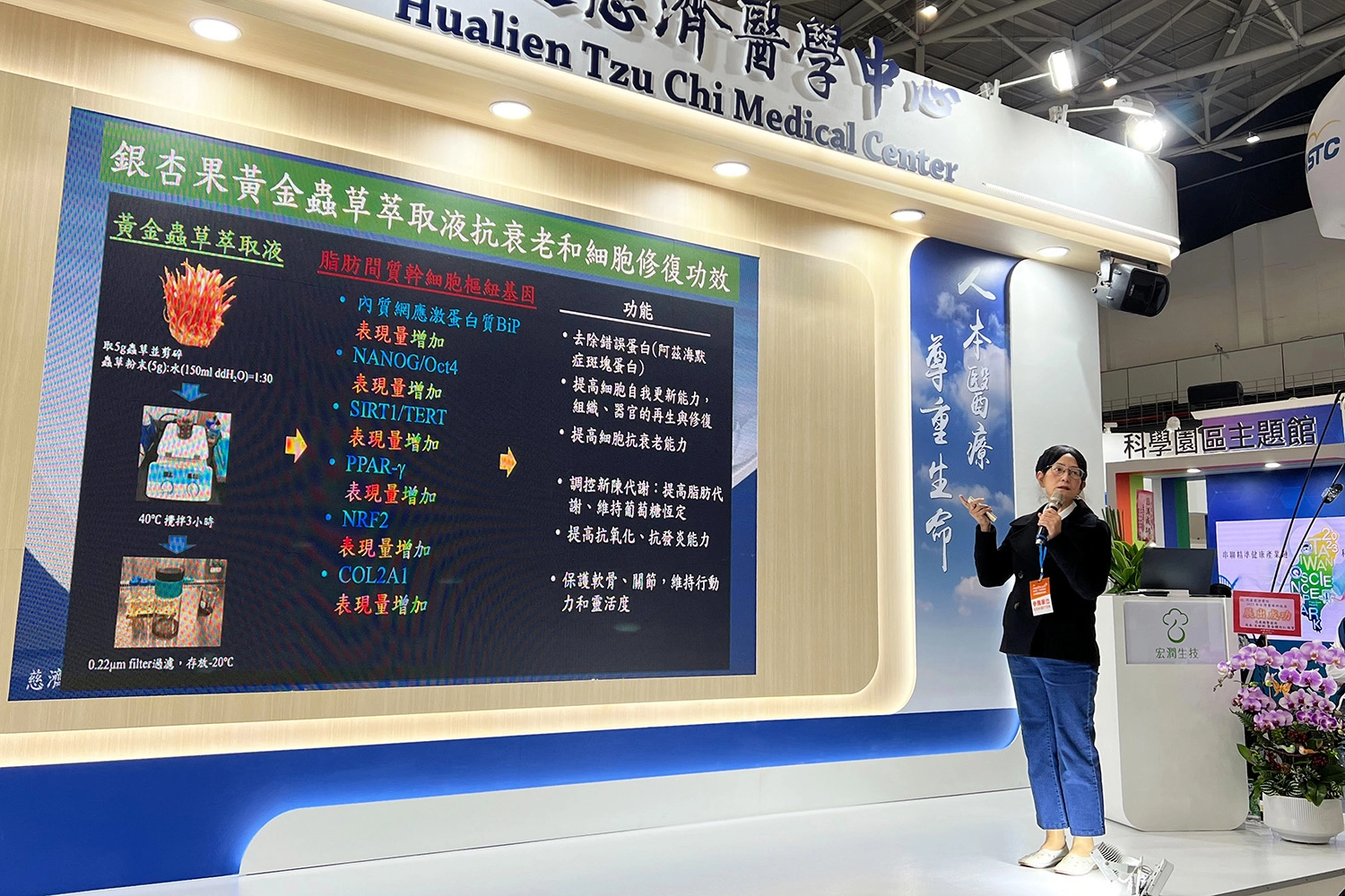 慈濟創新研發中心副技術長劉靜安博士在台灣醫療科技展花蓮慈院專家座談中，分享銀杏果黃金蟲草萃取液活性成分增加脂肪間質幹細胞功能等特殊性最新研究成果。