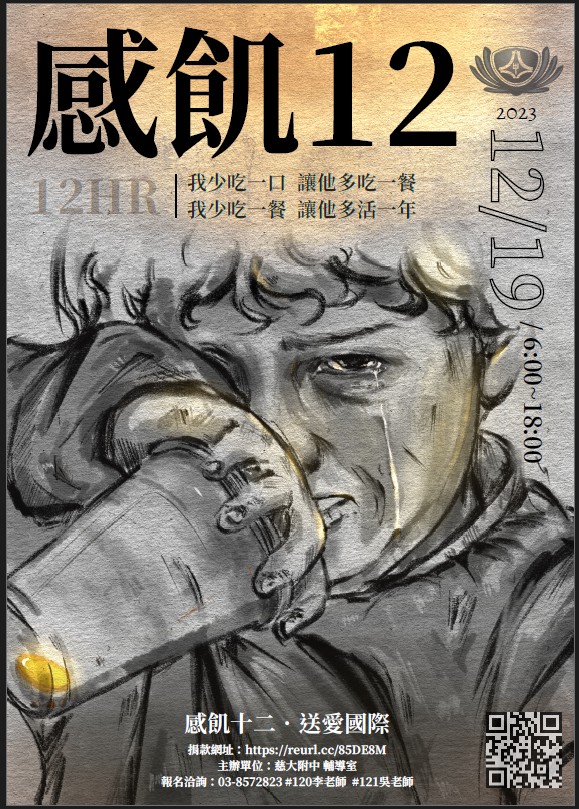 講座最後，希望孩子珍惜健康的身體並實踐生命價值，加入「感飢12活動，送愛國際」