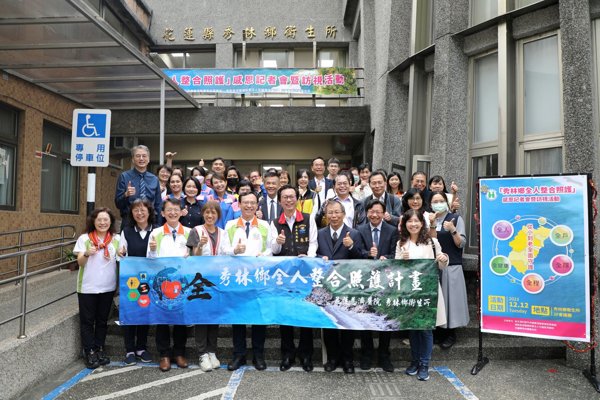 十二月十二日,中央健康保險署、花蓮慈院與秀林鄉衛生共同舉辦全人整合照護計畫2023年成果發表暨感恩記者會。