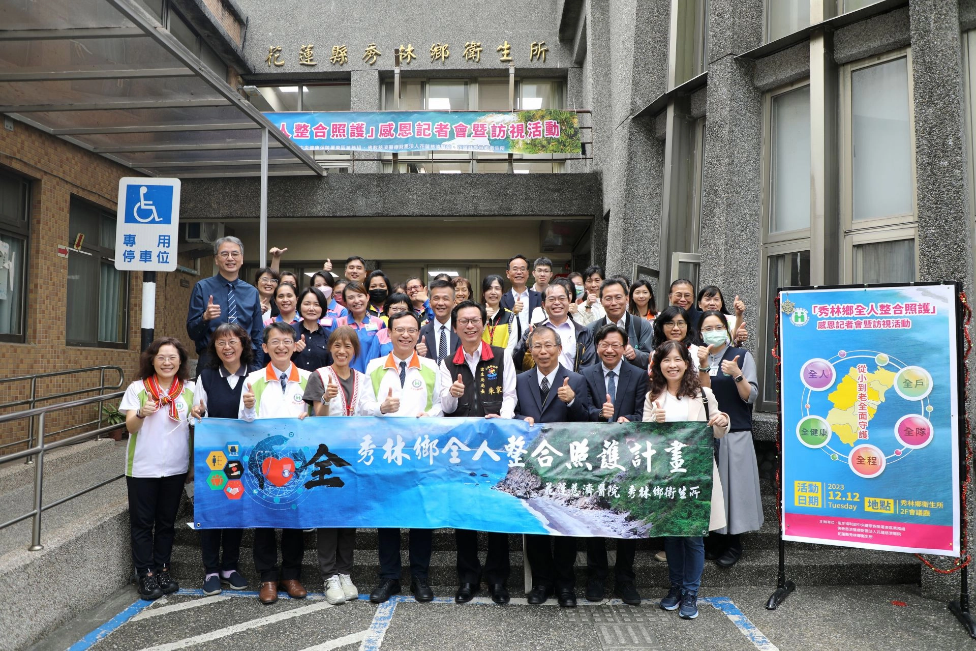 十二月十二日，中央健康保險署、花蓮慈院與秀林鄉衛生共同舉辦全人整合照護計畫2023年成果發表暨感恩記者會。