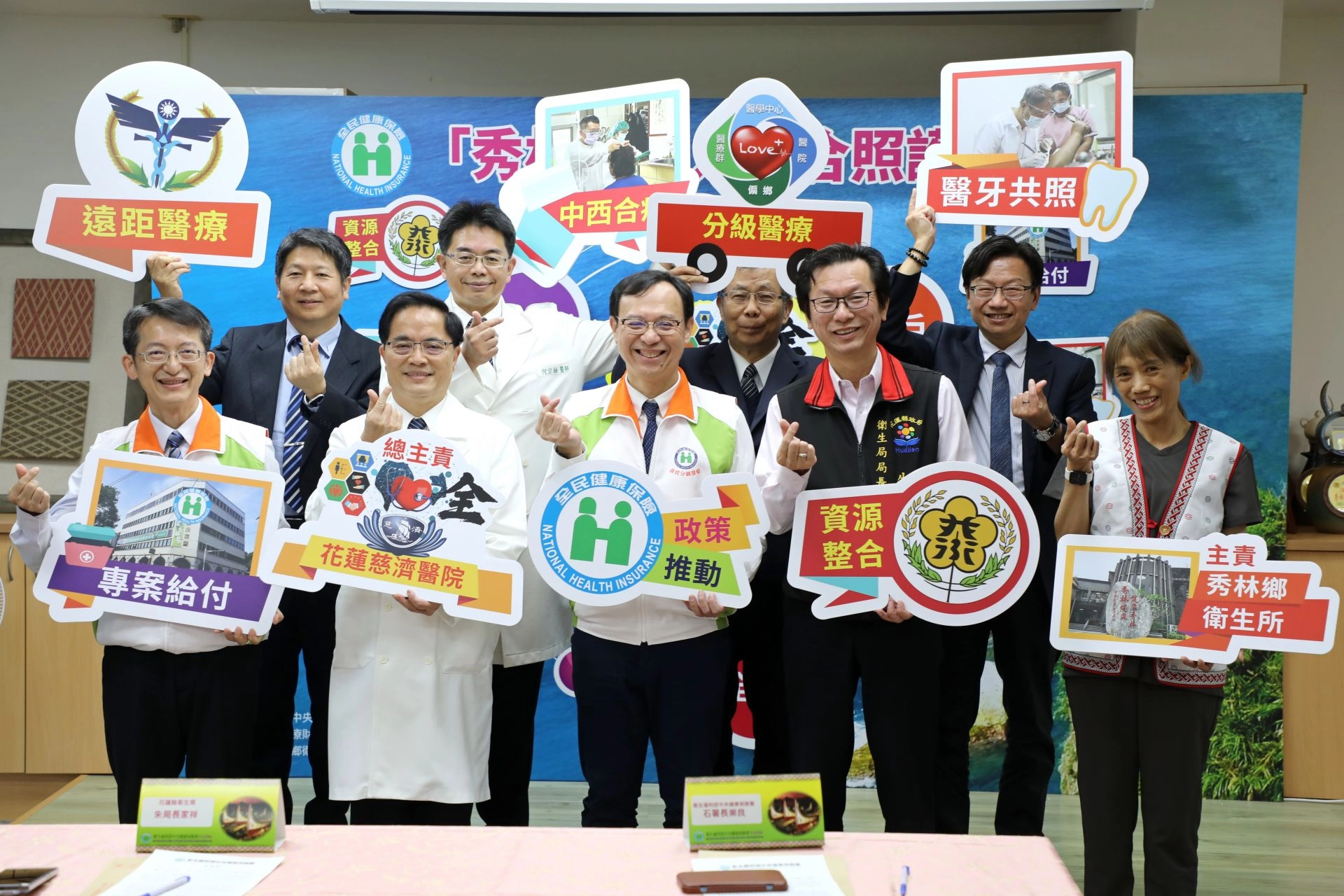 十二月十二日，中央健康保險署、花蓮慈院與秀林鄉衛生共同舉辦全人整合照護計畫2023年成果發表暨感恩記者會。
