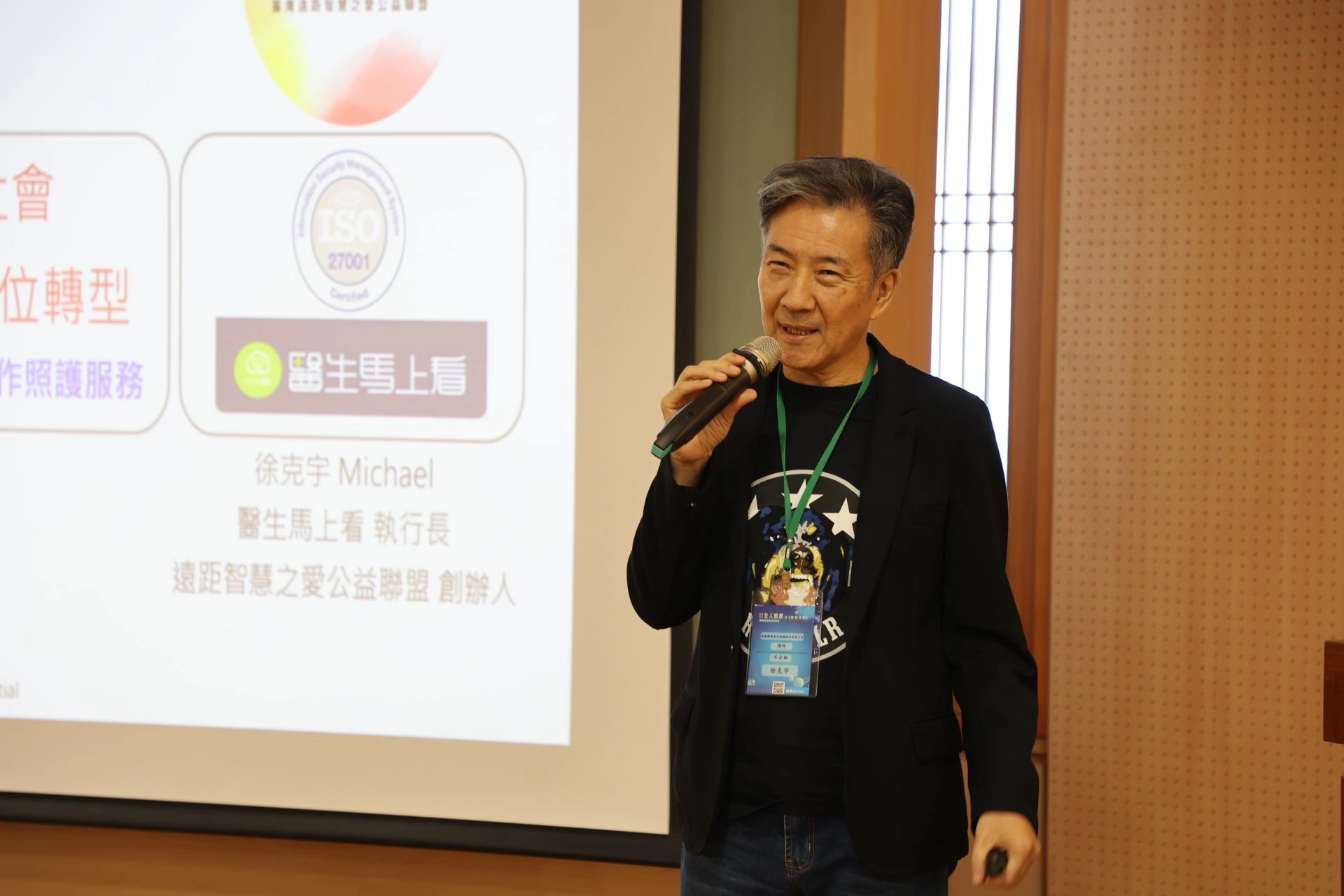 特邀講師醫生馬上看遠距平台徐克宇執行長則是分享了，目前全球都在發展的SDGs與ESG的永續經營理念，還有實際與南投縣衛生局推動低碳健康永續城市的經驗分享。
