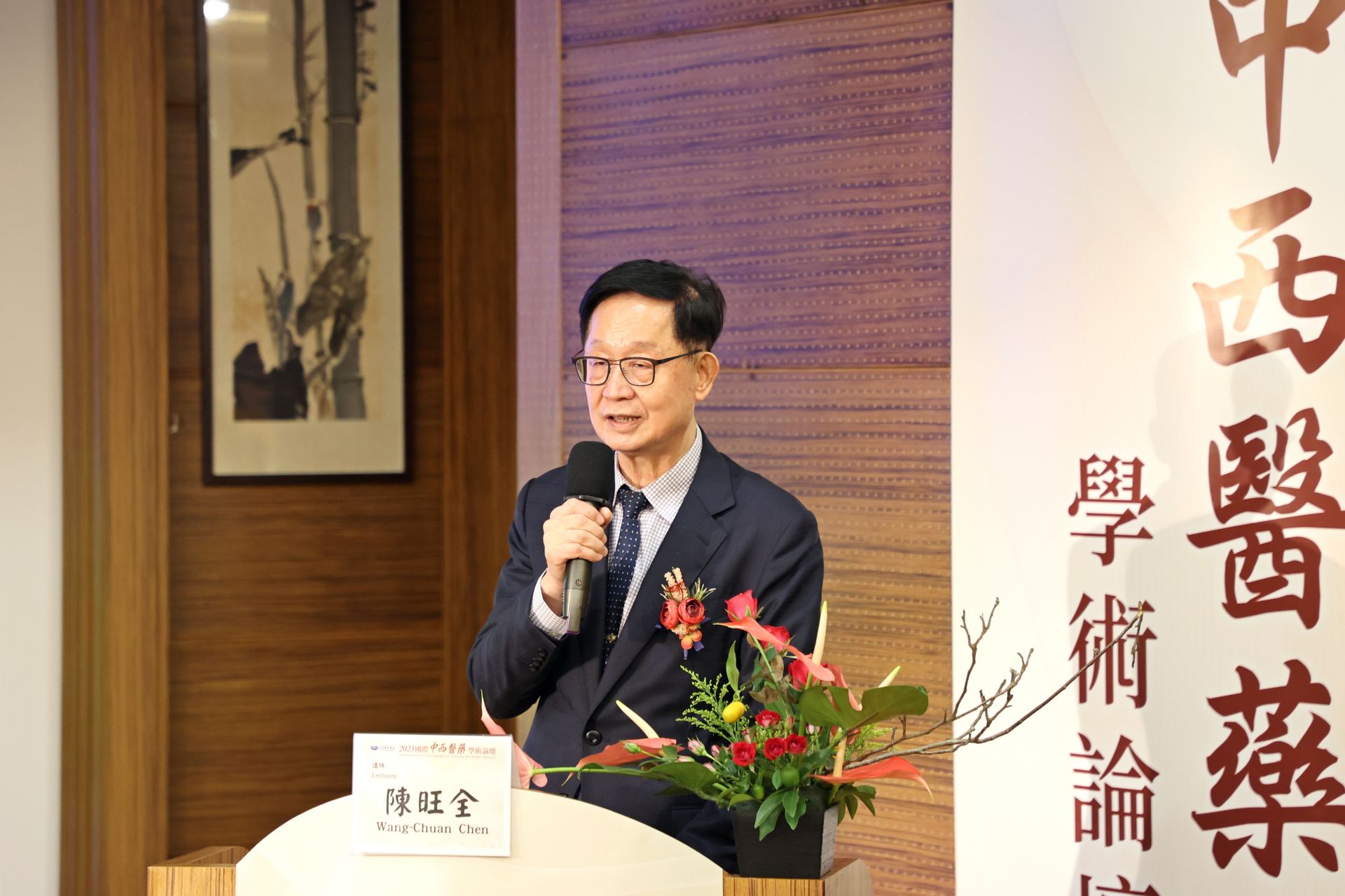 陳旺全於10月28日參加「2023年國際中西醫藥學術論壇」,分享東洋地區中醫最新發展趨勢。