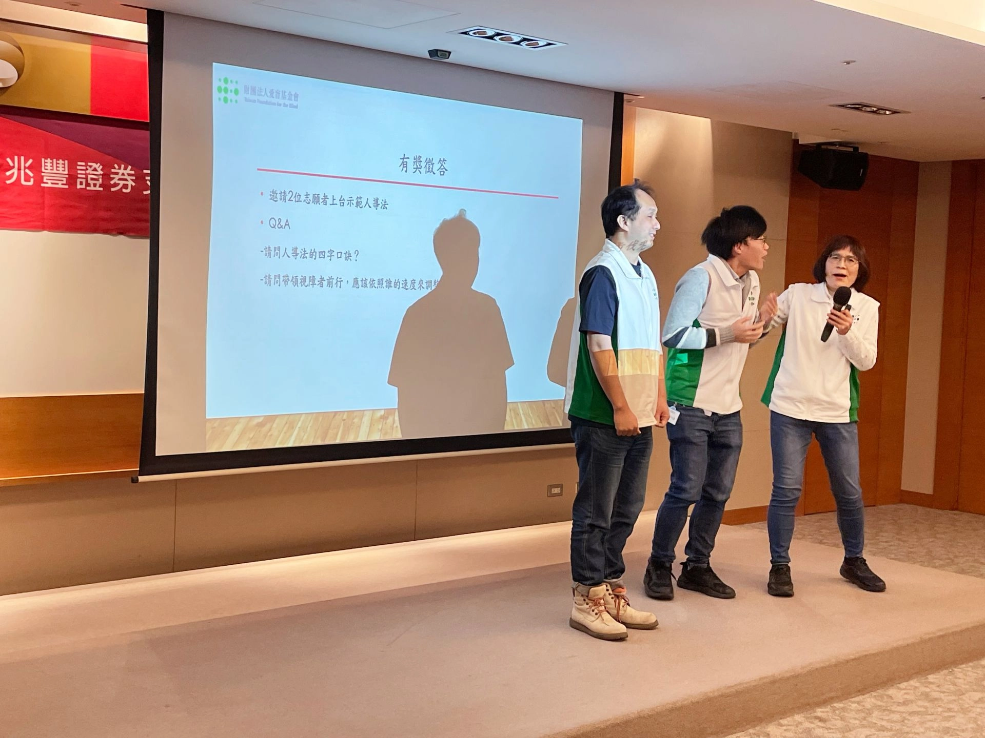 愛盲邀請視障者示範，增進證券業者對於視障族群需求的認識。