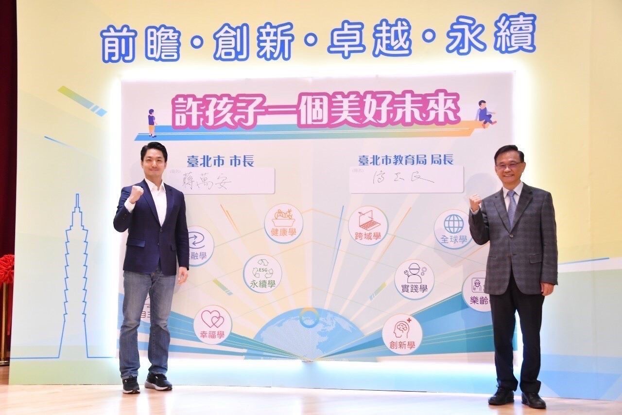臺北市市長蔣萬安及教育局局長湯志民發表臺北市教育政策白皮書，許孩子一個美好未來。