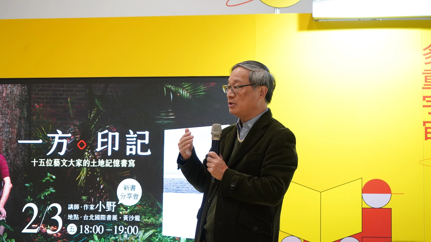 小野台北國際書展分享。
