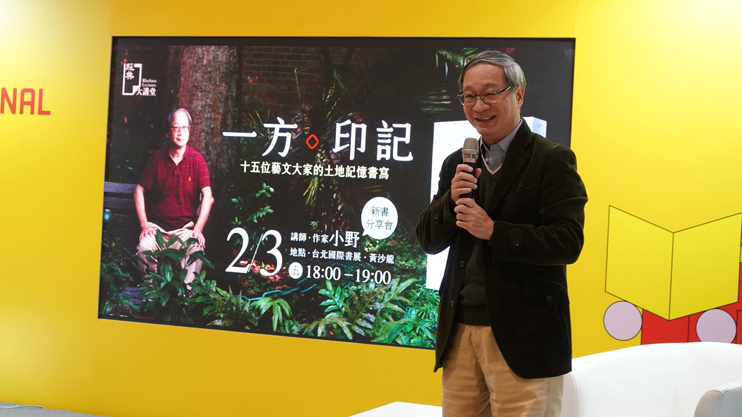 小野與書迷分享童年在植物園旁的故事。