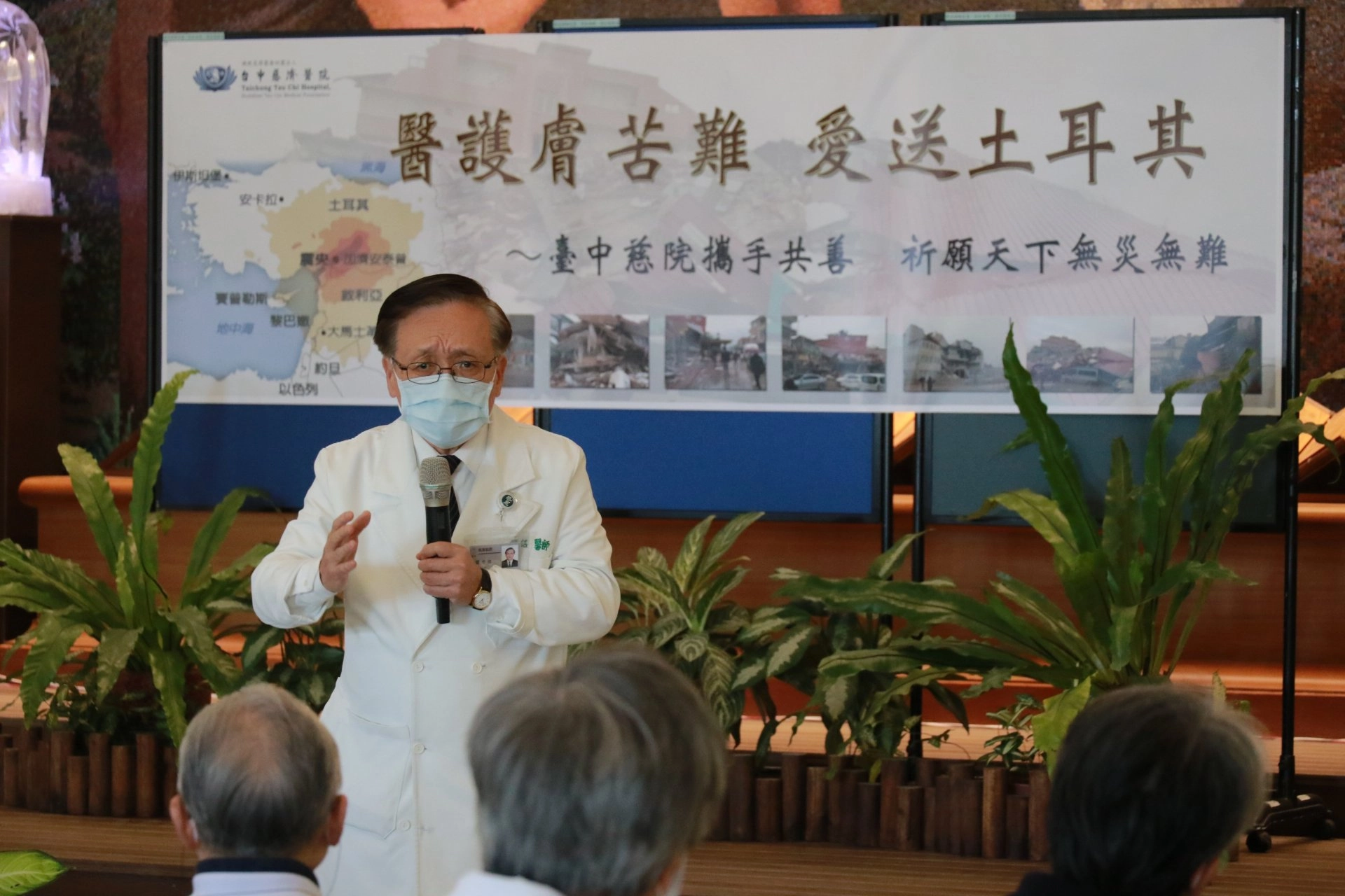簡守信院長期盼同仁把愛凝聚在一起，將善念傳送給土耳其災民。