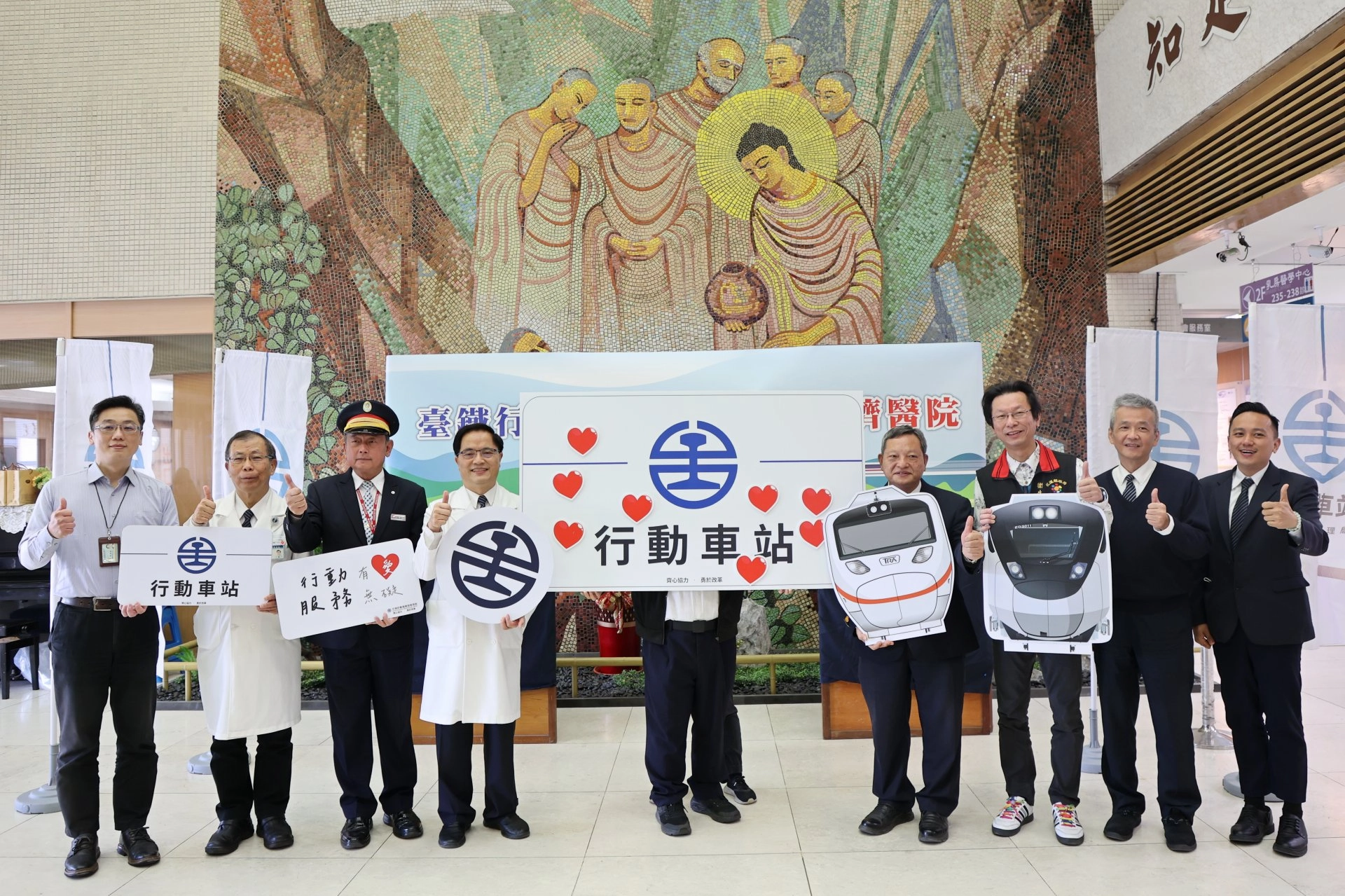 二月二十三日上午，花蓮慈院門診大廳舉辦「臺鐵行動車站落地花蓮慈濟醫院記者會」，正式啟用行動車站服務窗口。