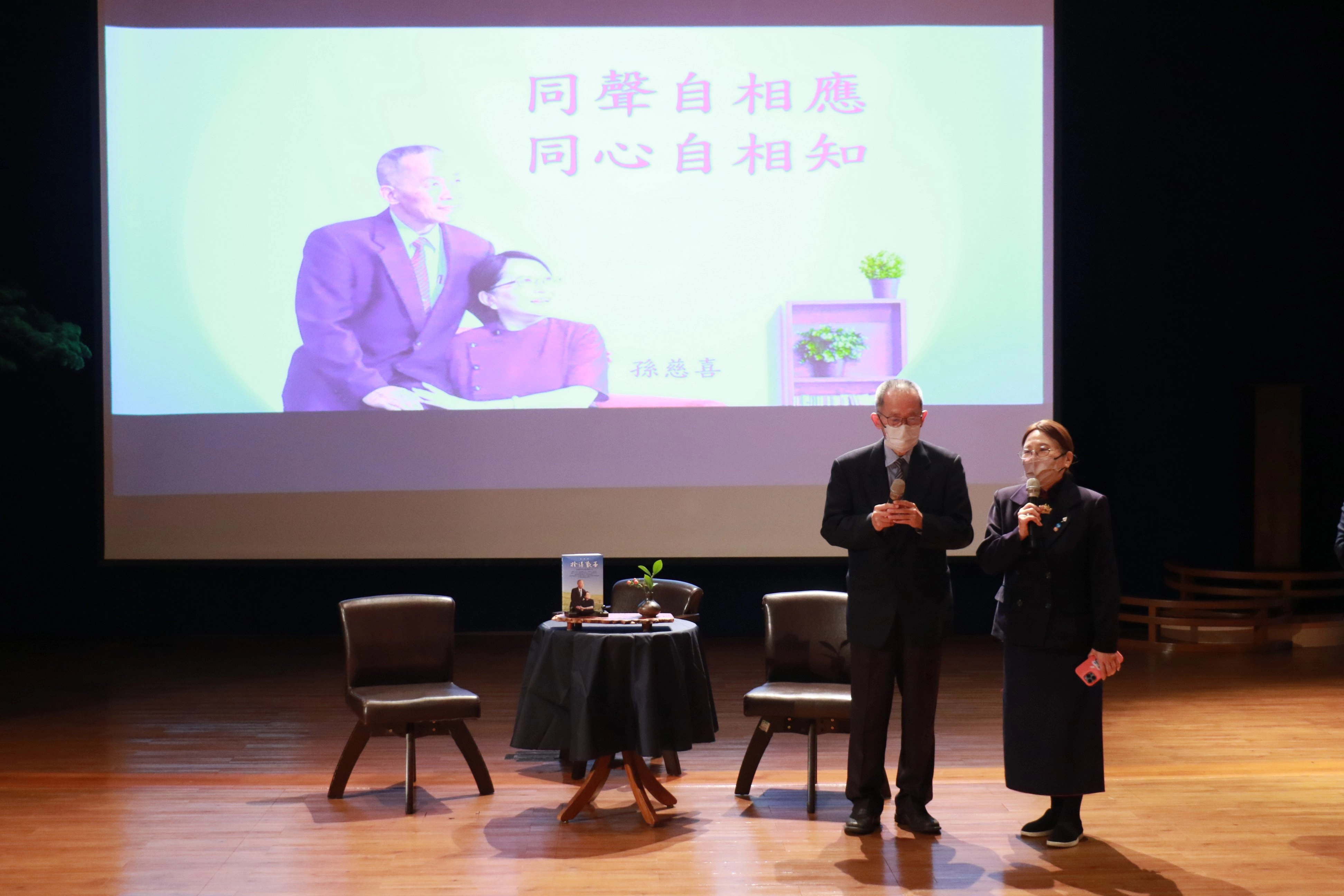 葛濟捨與孫慈喜夫妻的喜捨故事和典範身影，令聽眾景仰。
