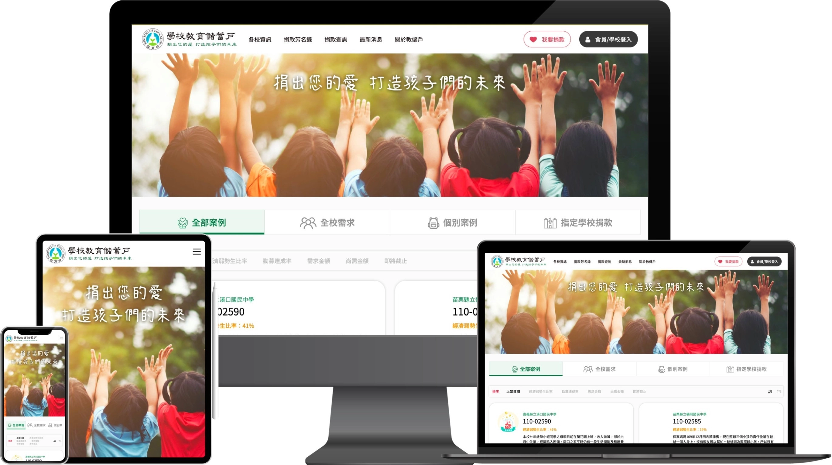全新響應式網頁設計，可搭配多元載具裝置瀏覽。