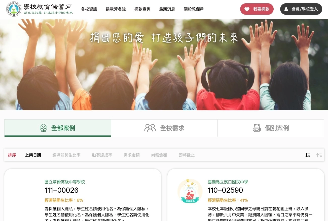 學校教育儲蓄戶網站2.0首頁橫幅。