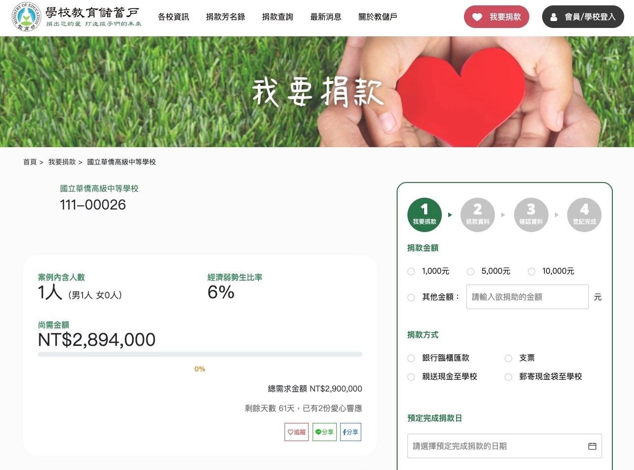 優化捐款介面，使捐款流程更友善。