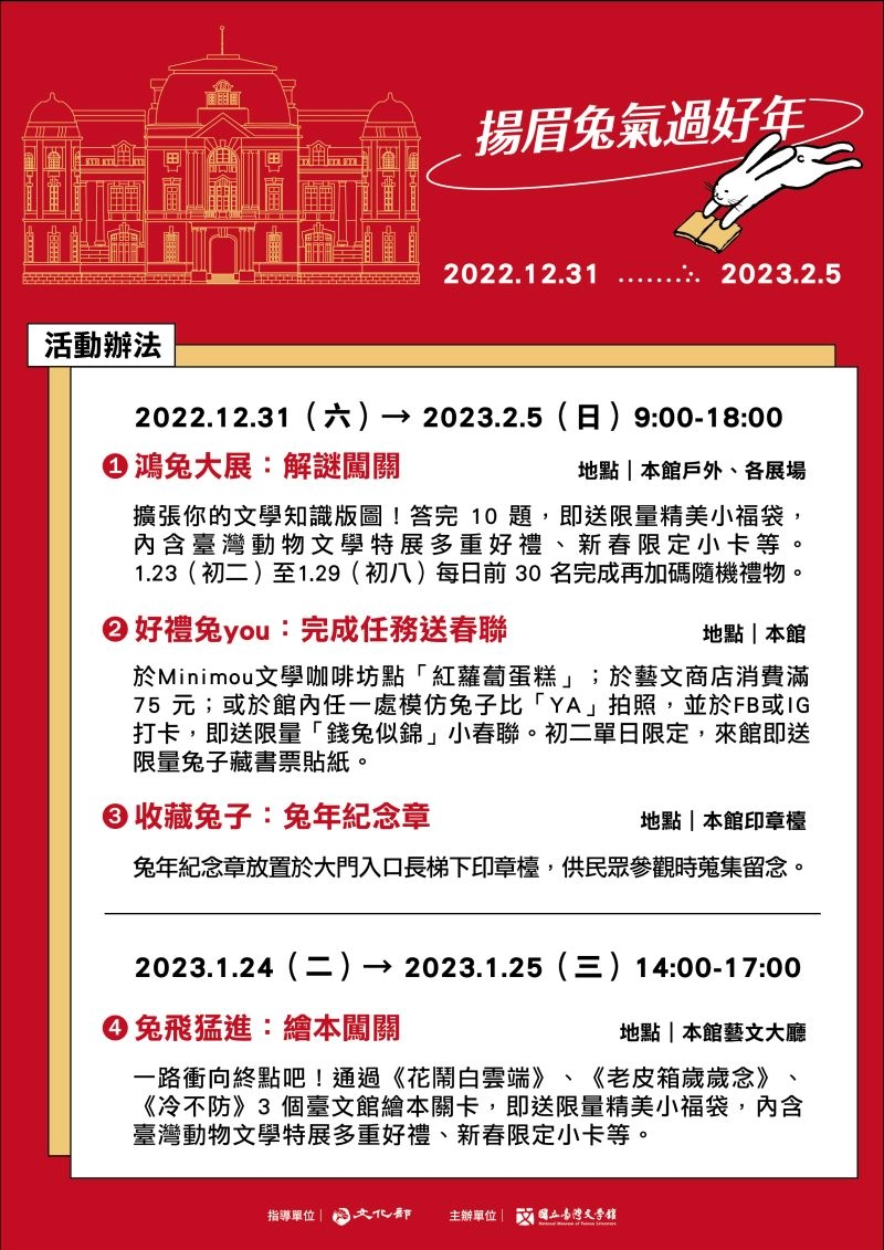 2023年臺文館新春活動辦法