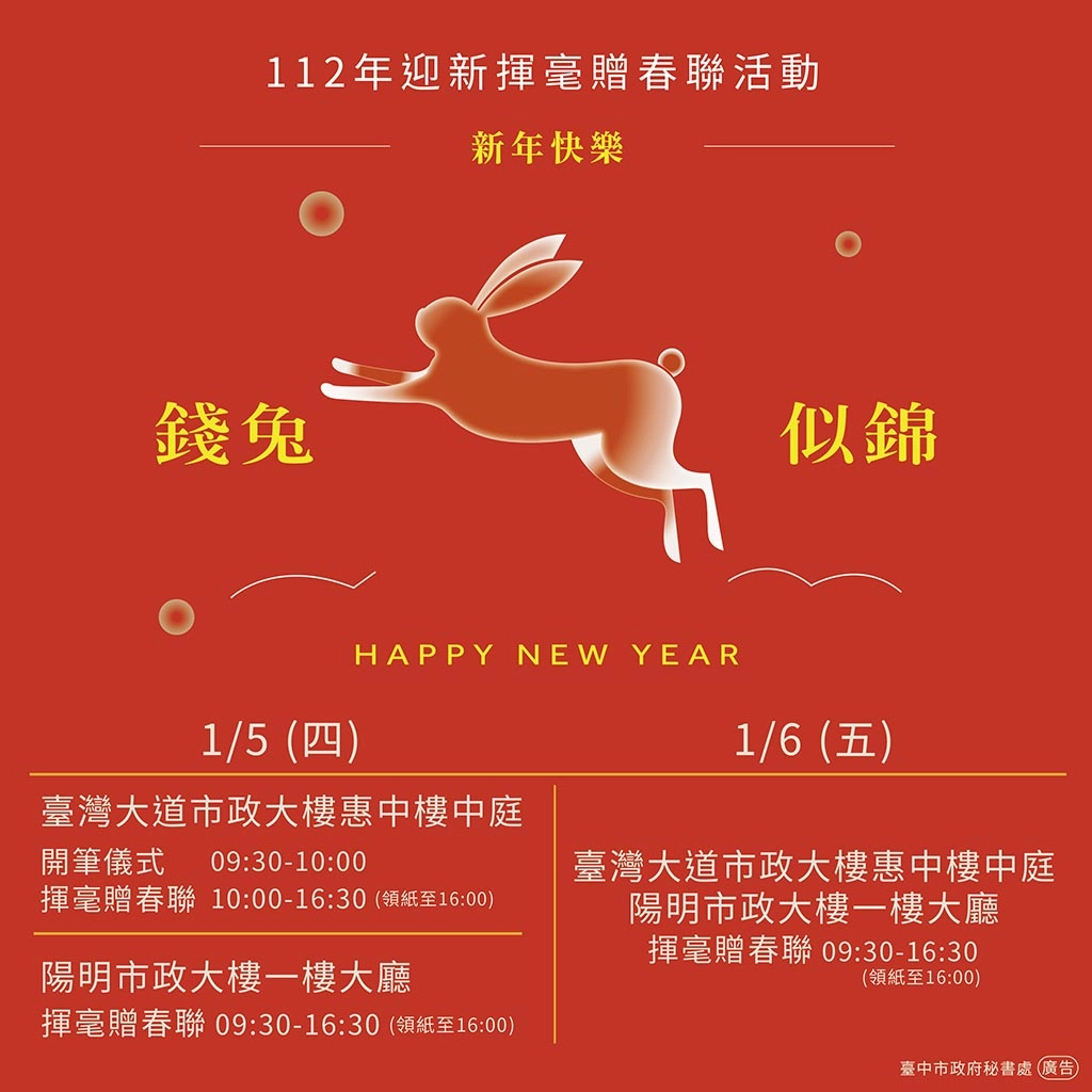 112年迎新揮毫贈春聯活動圖卡