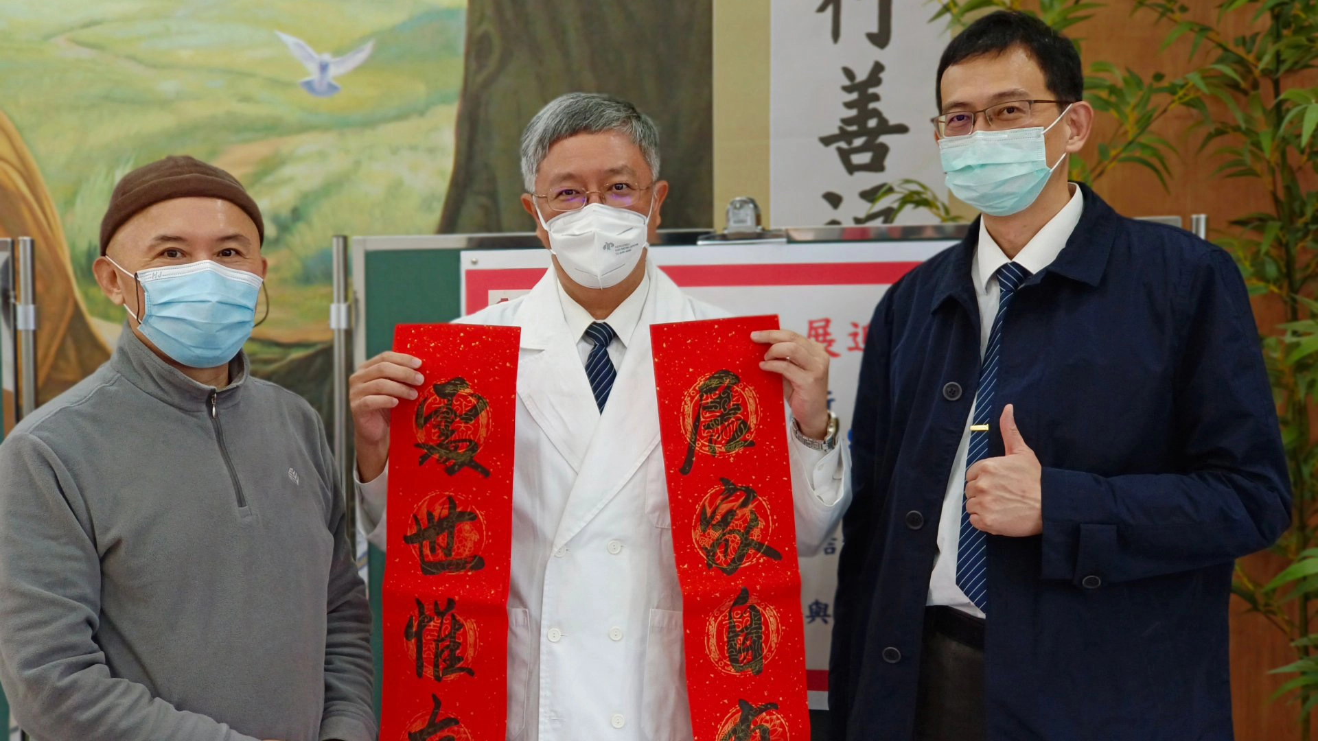 歡喜心索春聯。(左起)書法名師蔡功南、診所負責醫師蔡任弼主任負責主任蔡任弼醫師、嘉義大林慈濟醫院副院長 賴俊良。