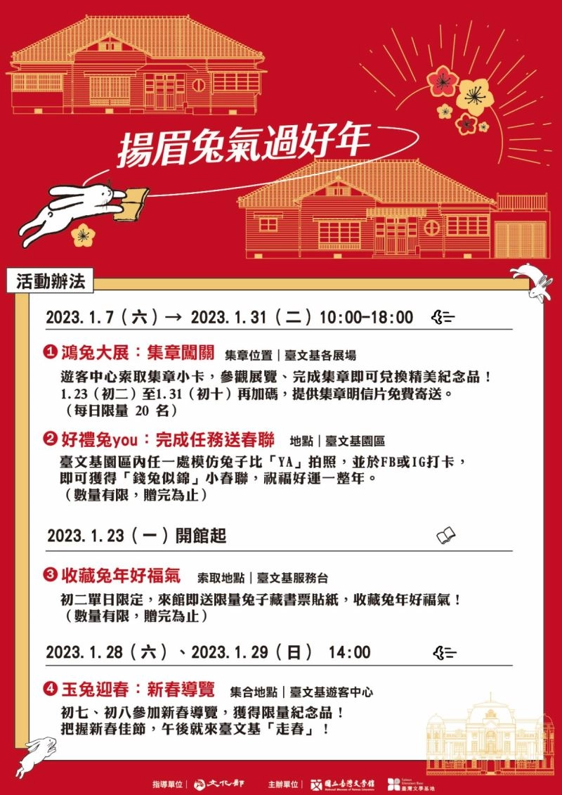 2023年臺文基新春活動辦法。