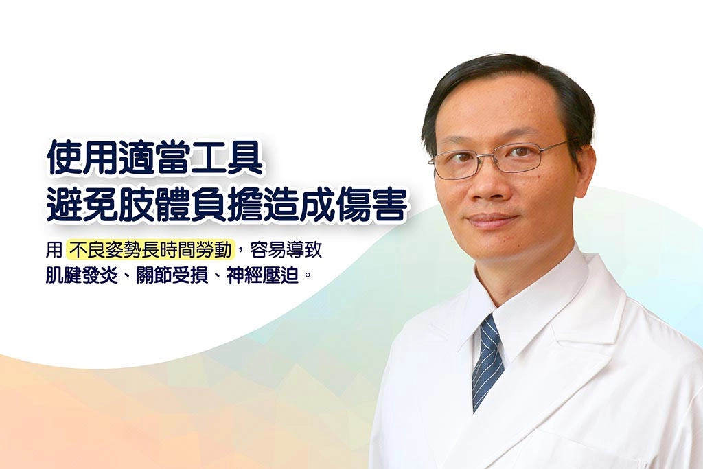 過節前的大量家務容易過勞，要小心不良姿勢引發疲勞與傷害。