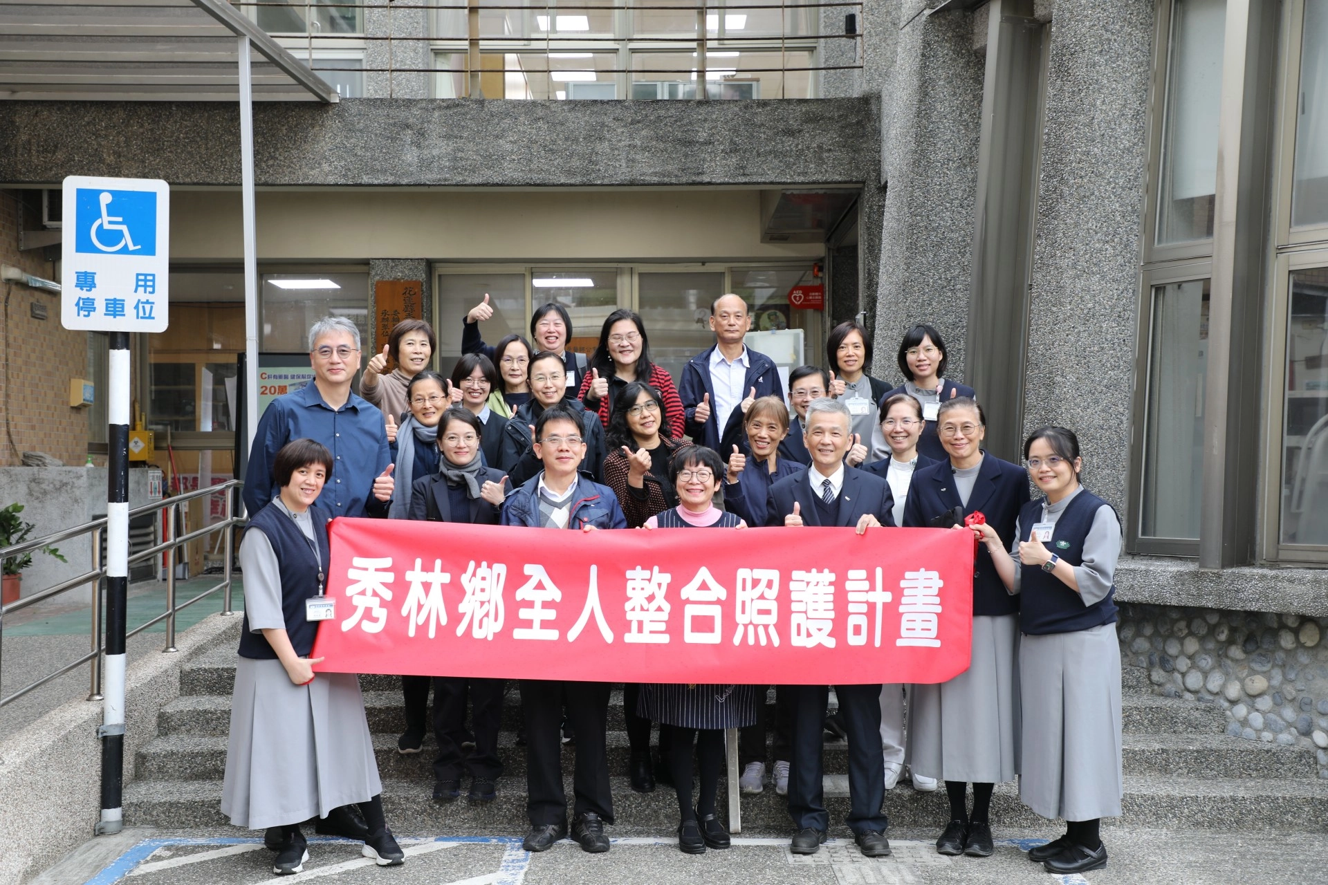 一月十七日，衛福部健保署東區業務組、秀林鄉衛生所、花蓮慈院與慈濟慈善基金會共同發表秀林鄉全人整合照護計畫第一階段成果。
