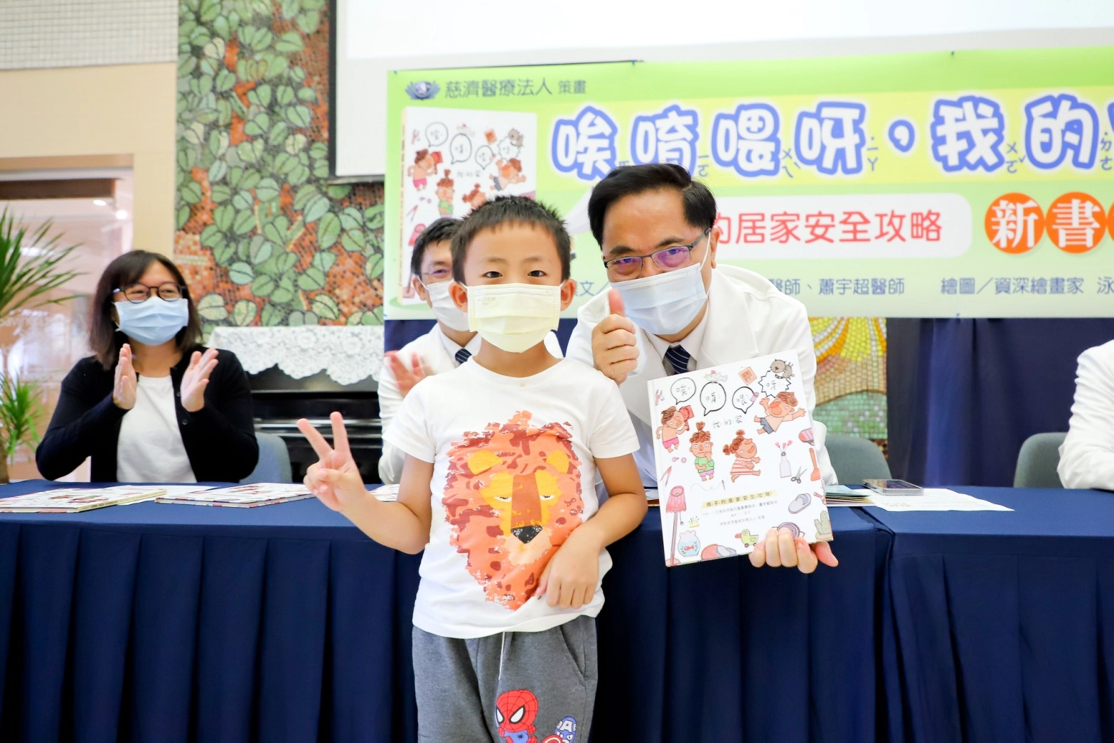花蓮慈濟醫院院長林欣榮致贈繪本給「居家安全有獎徵答」答對的小朋友。