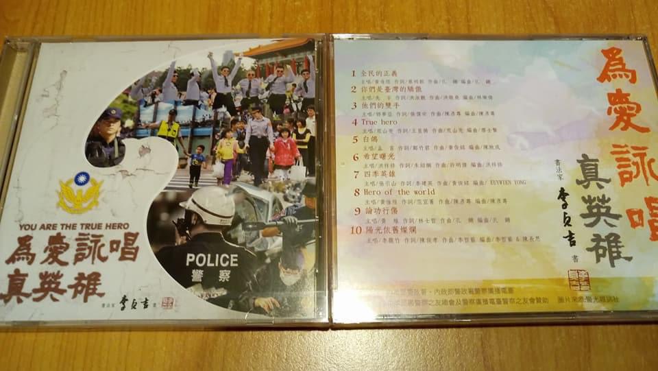 警廣創作歌曲錄製CD，收錄蔡阿炮「全民的正義」(圖：蔡阿炮提供)