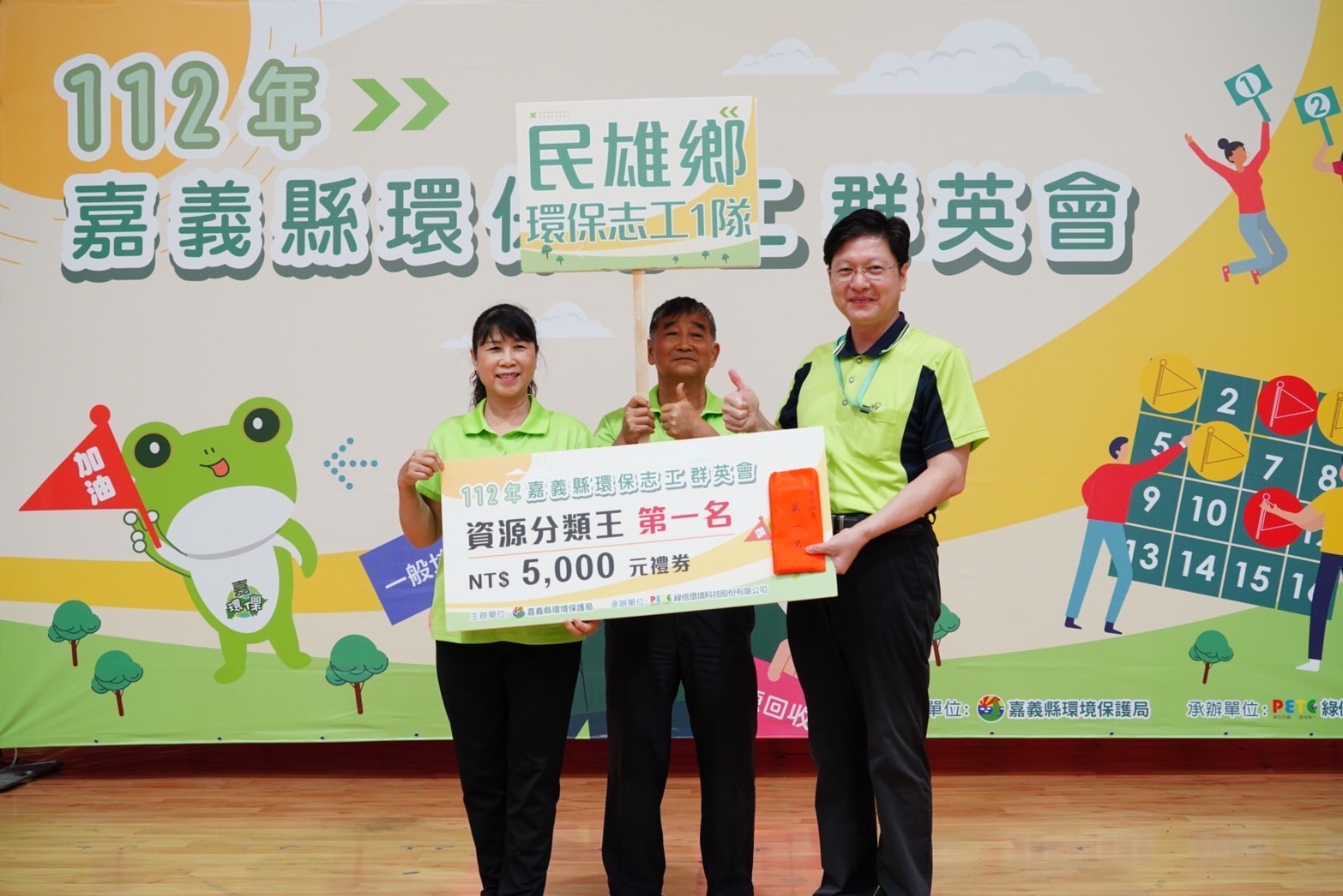 112年嘉義縣環保志工群英會 環保志工一條心 活力知識一把罩。