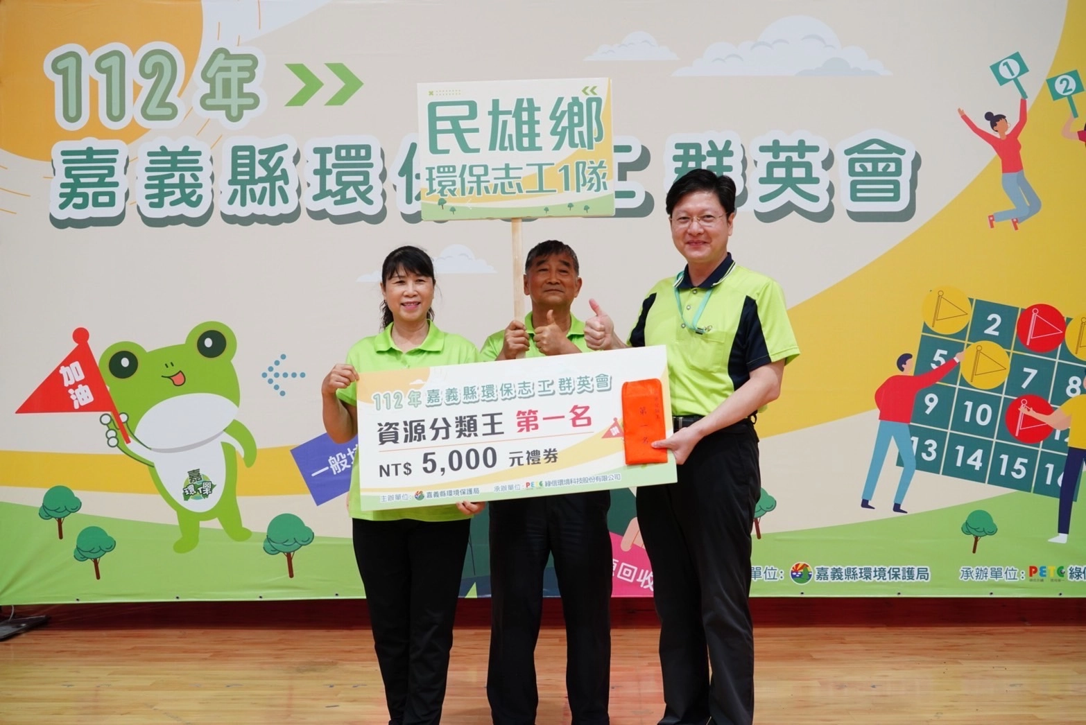 112年嘉義縣環保志工群英會 環保志工一條心 活力知識一把罩。