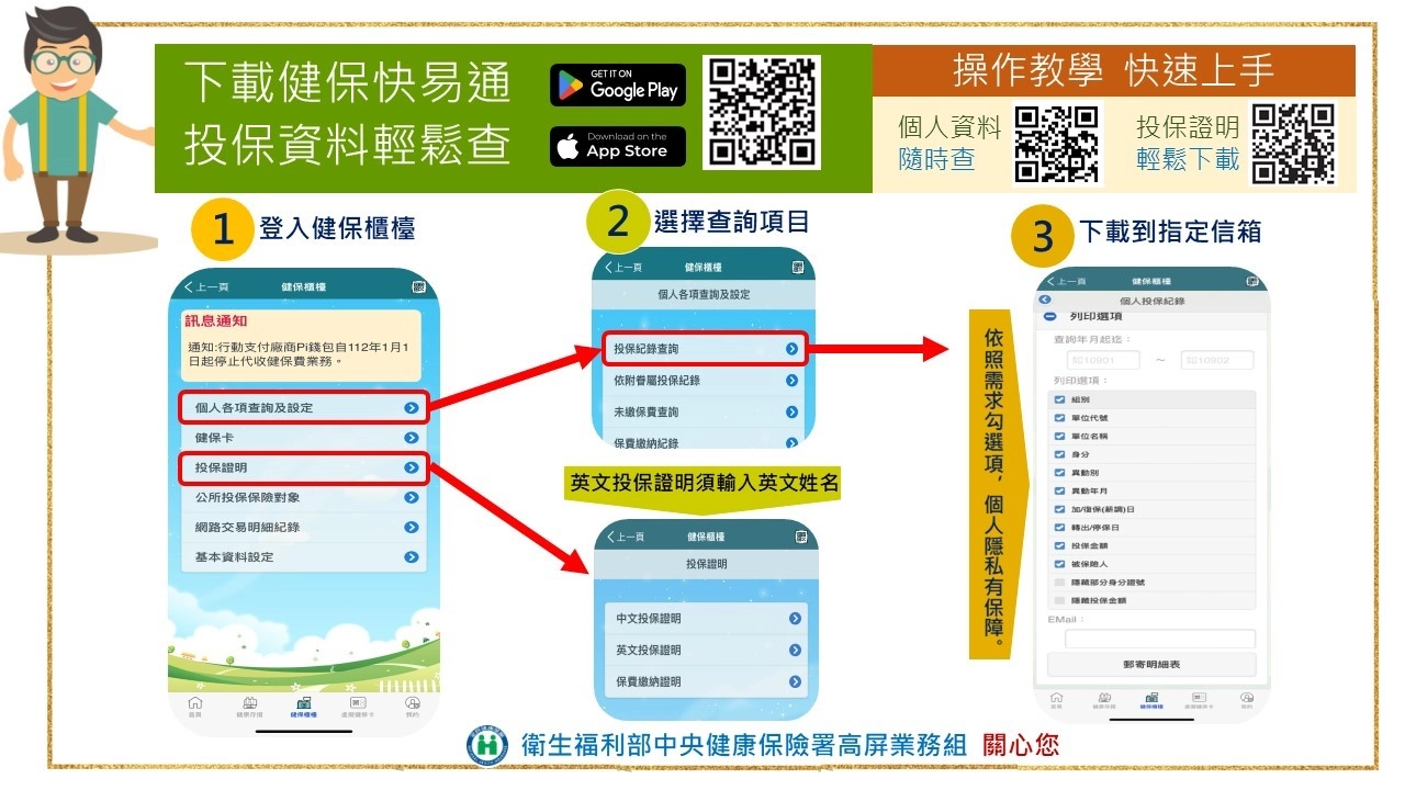 健保快易通APP線上查詢及下載投保紀錄與投保證明步驟