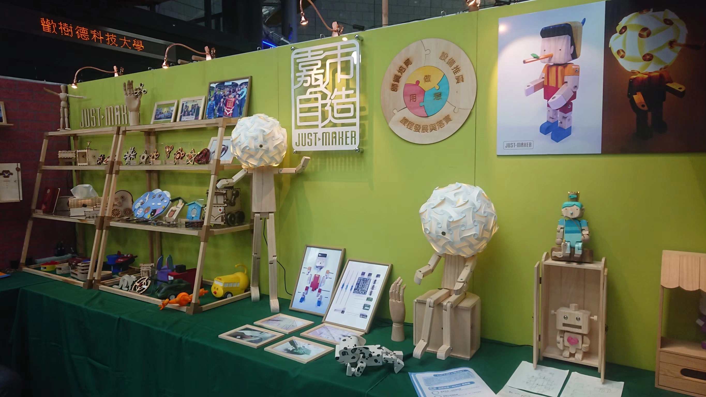 「科技FUN手玩．科技教育嘉年華」成品展示