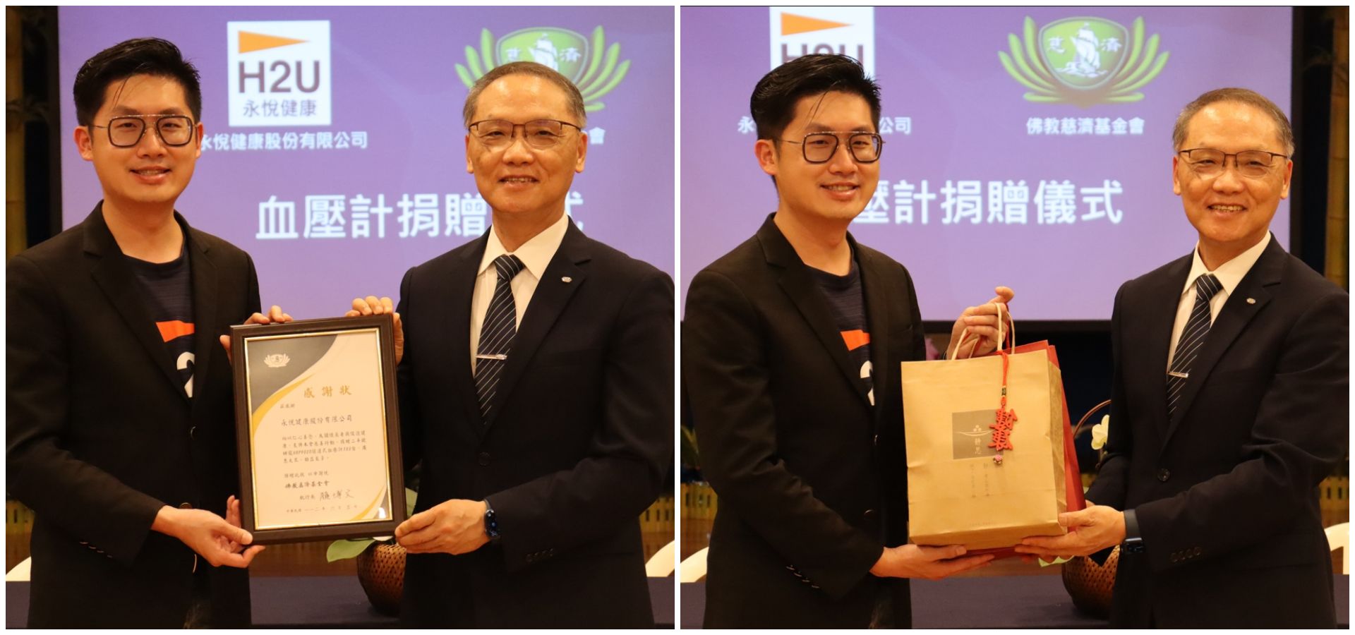 慈濟基金會顏博文執行長,感謝H2U永悅健康以仁心善念關懷長者促進健康,支持慈濟慈善行動,致贈感謝狀與結緣品予H2U永悅健康。