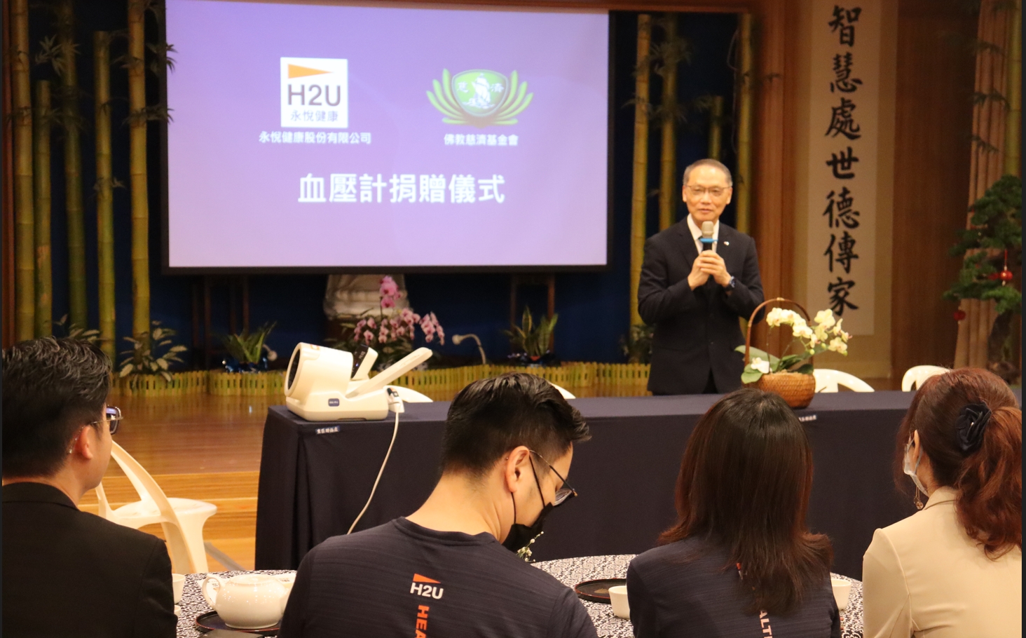 慈濟基金會顏博文執行長致詞表示,有了H2U捐贈的隧道式血壓計,就能更好地提供慈濟環保站志工更多健康照護。