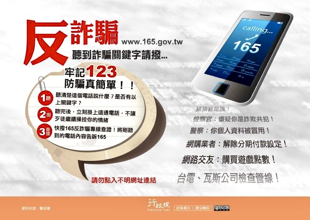 臺北市保安警察大隊宣導民眾「識詐三部曲」，即一聽、二掛、三查證等犯罪預防宣導活動，以增強全民識詐的免疫力。