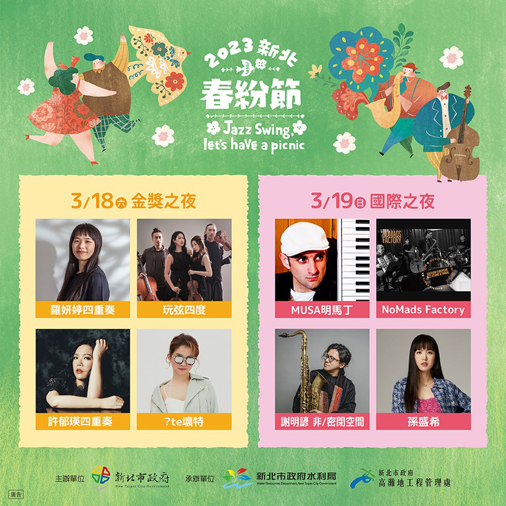國內外知名藝人、樂手，輪番登台，帶來精彩演出。