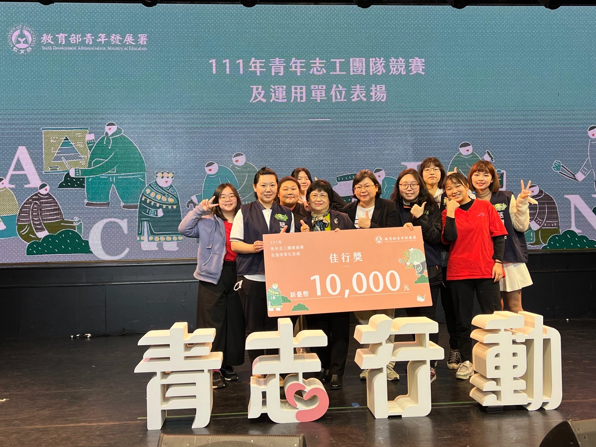 慈濟大學巴奇克希望志工隊與無毒有我志工隊獲頒111年青年志工競賽佳行獎