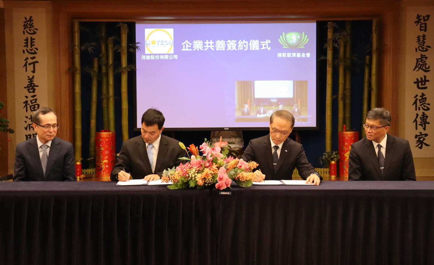 3月8日上午在慈濟東區聯絡處,慈濟基金會顏博文執行長(右二)、茂迪股份有限公司葉正賢總經理(左二)雙方互為代表正式簽訂合作共善,慈濟基金會劉效成副執行長(右一)、茂迪股份有限公司董事長曾永輝(左一)及多位慈濟志工共同見證。