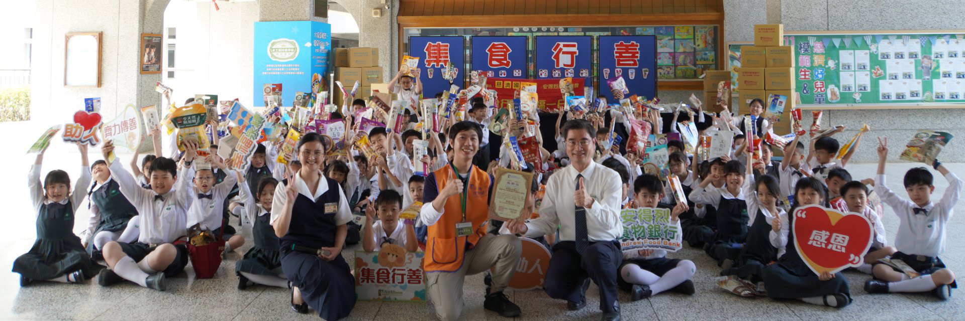 透過「集食行善－幸福一日捐」活動，使 「愛、分享、感恩、惜食、惜福」等正向觀念