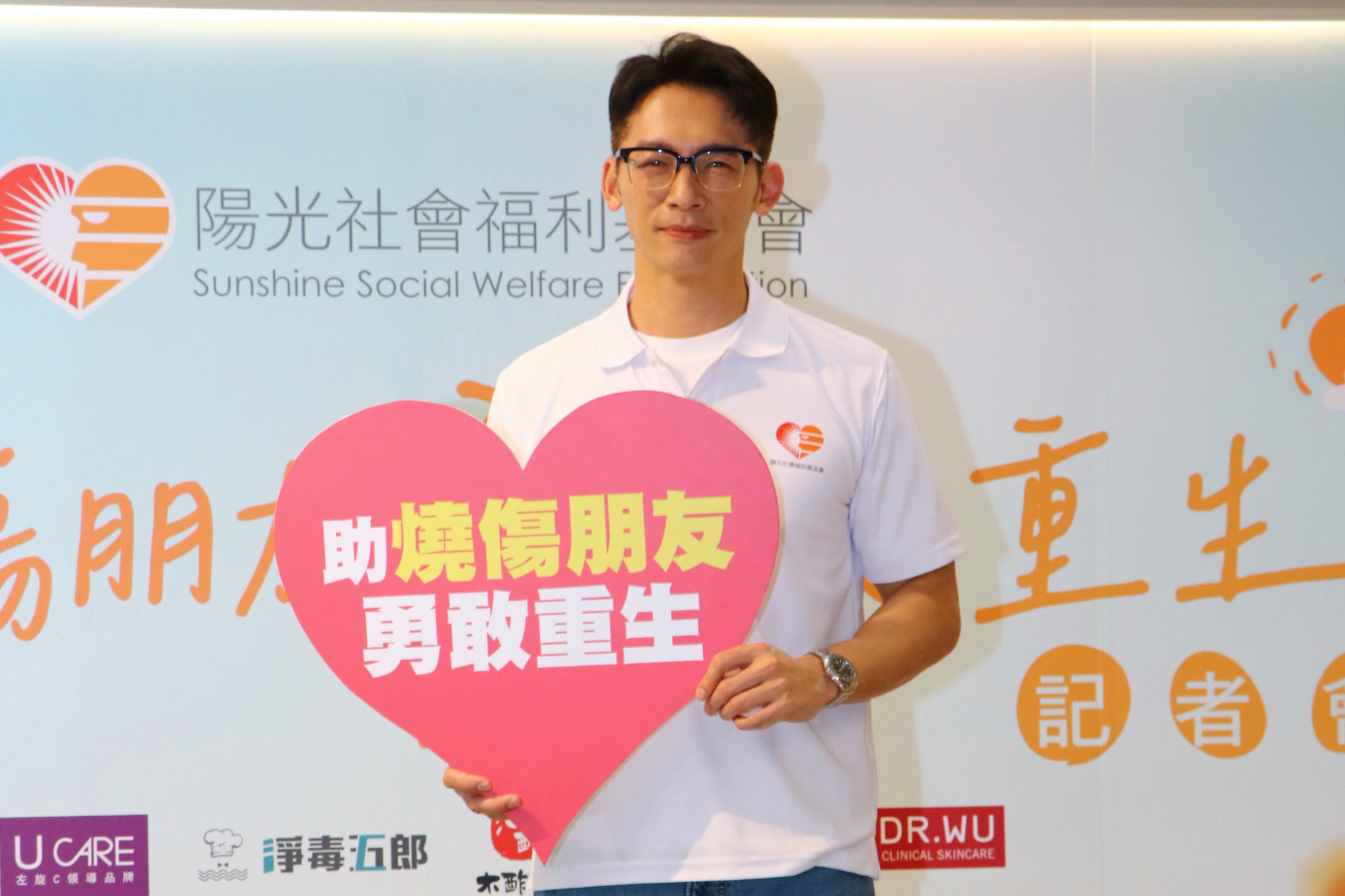 陽光燒傷重建&預防宣導代言人温昇豪邀請大家陪伴燒傷朋友勇敢重生