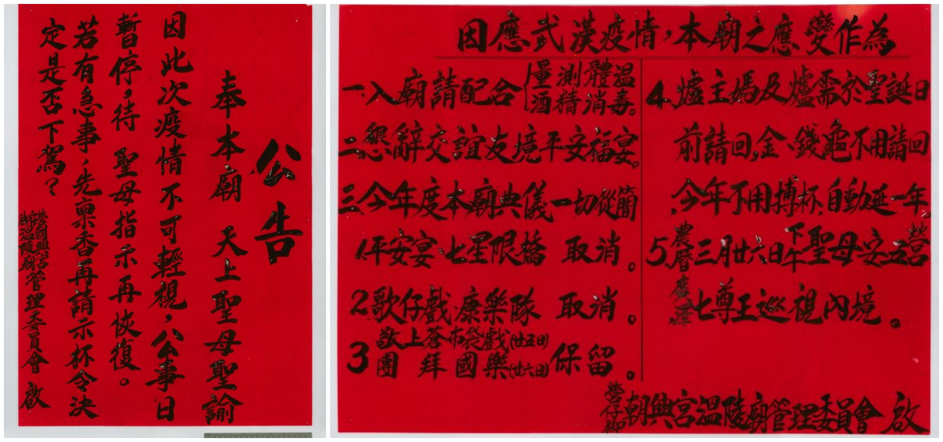 朝興宮溫陵廟提供的防疫公告