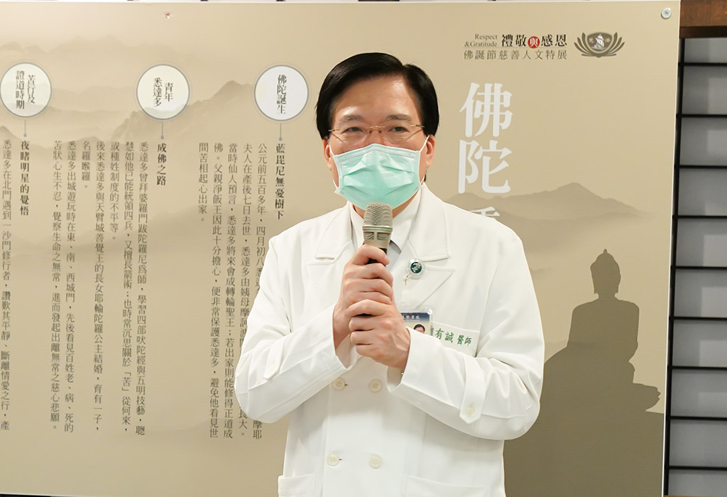 台北慈院趙有誠院長表示:「佛陀是救拔苦難的象徵,身為大醫王更要了解這個精神,才能達到全人醫療的目標。」