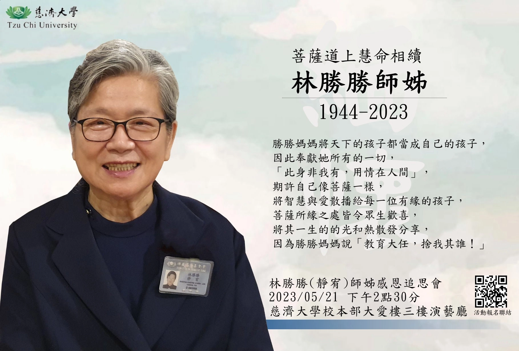 林勝勝師姐 追思會邀請卡