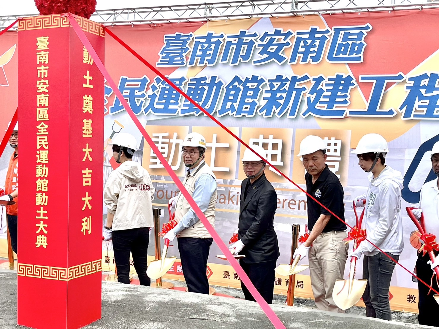 臺南市安南區全民運動館開工動土典禮，未來將滿足在地運動需求，提供民眾安全舒適的運動環境。