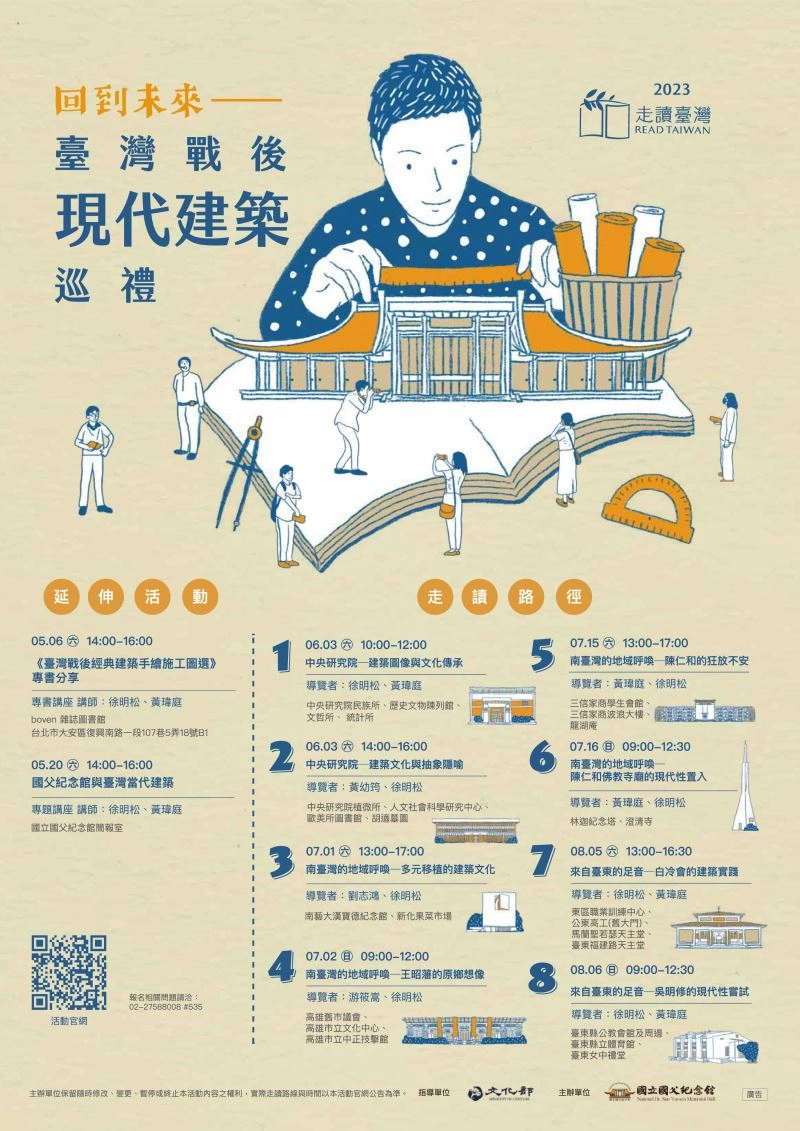 「國父紀念館2023走讀臺灣」活動海報