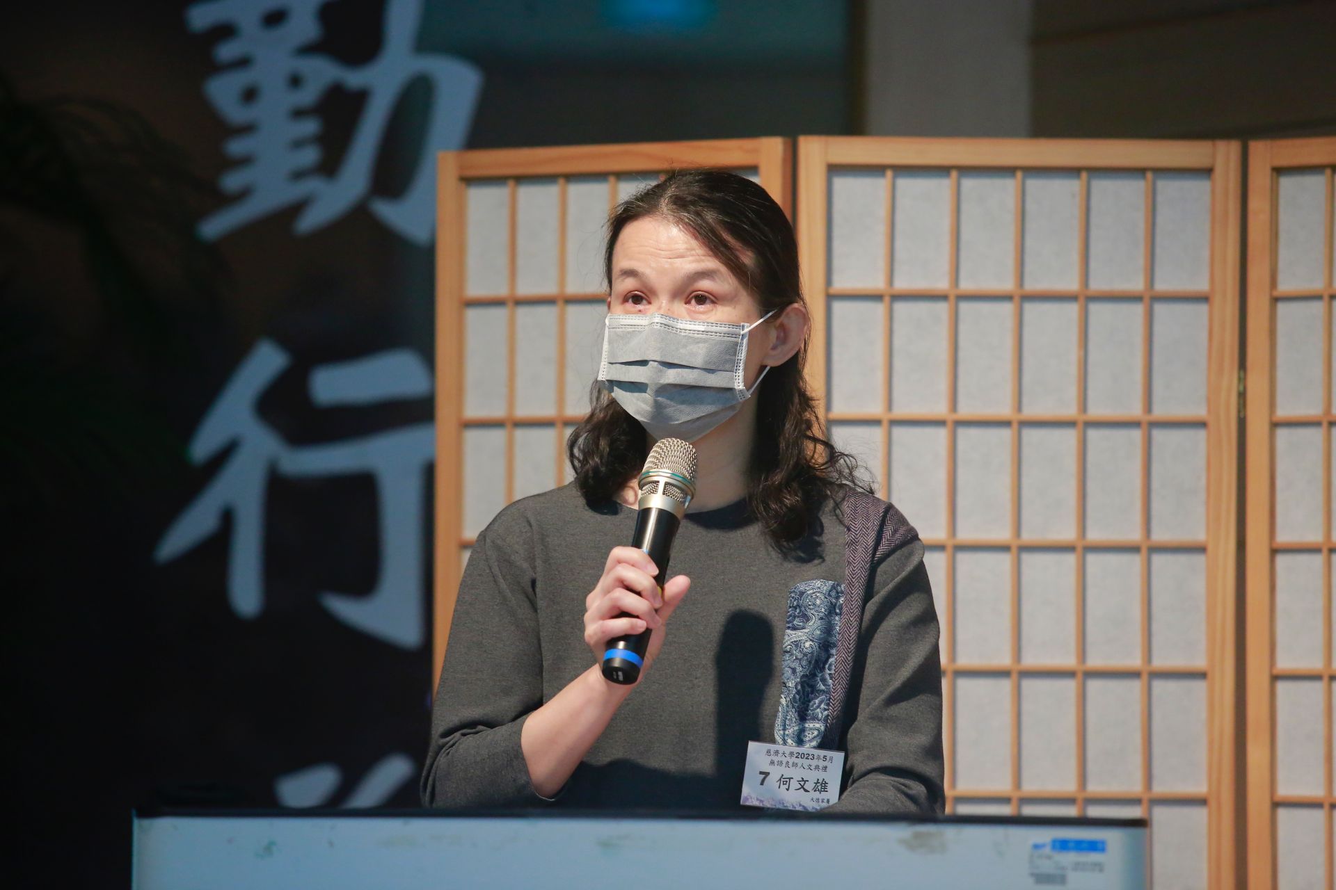何文雄老師的女兒何偉禎小姐分享，透過大體模擬手術，無語良師延續了生命的意義的深度和廣度，希望大家繼續讓善念循環下去，共修共好共行。