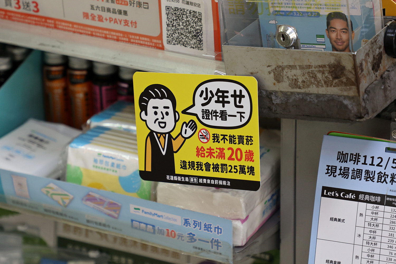 店家將最新宣導小卡貼在櫃台旁，提醒顧客買菸時務必出示年齡證明。