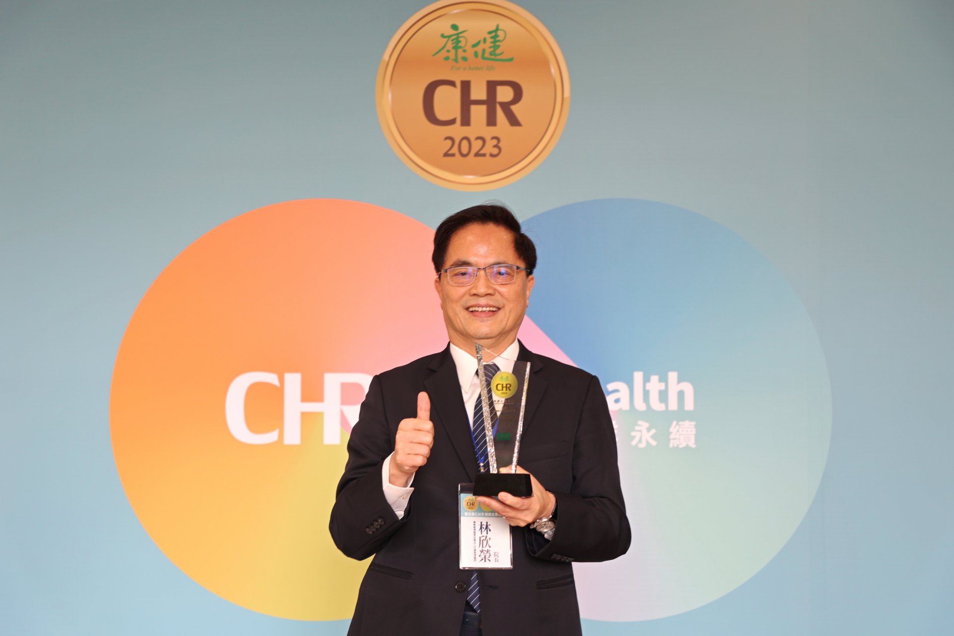 林欣榮院長表示此次獲得康健雜誌CHR健康幸福企業公民-金獎，是對全院同仁的肯定，期許持續發揮專業守護東臺灣民眾的生命健康。