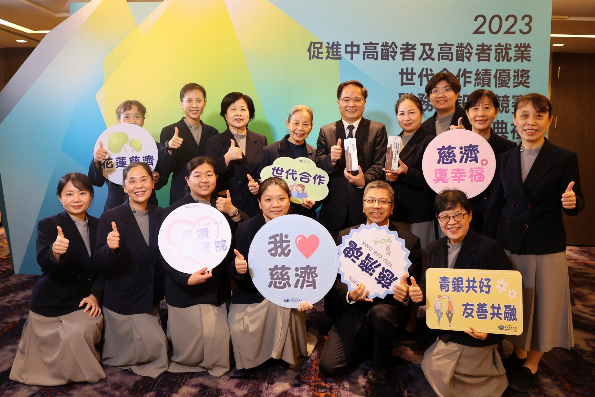 花蓮慈濟醫院獲勞動部2023促進中高齡者及高齡者就業暨世代合作績優獎。